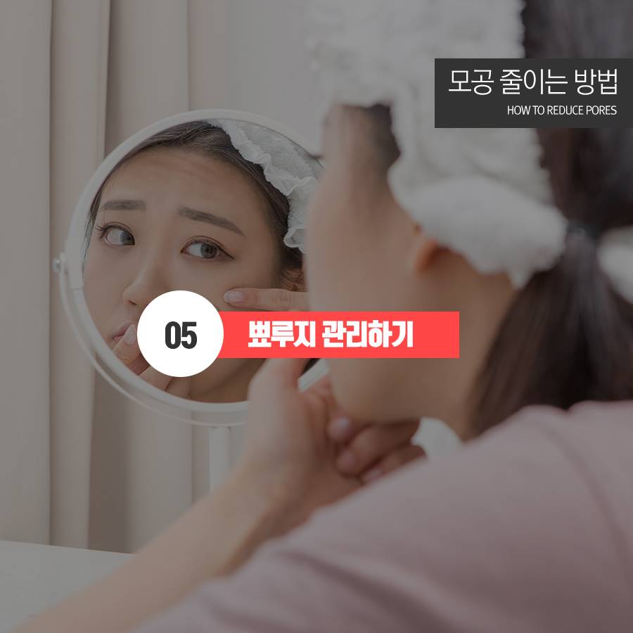 모공 줄이는 법 작은 습관부터 시작해요 관련 이미지 5