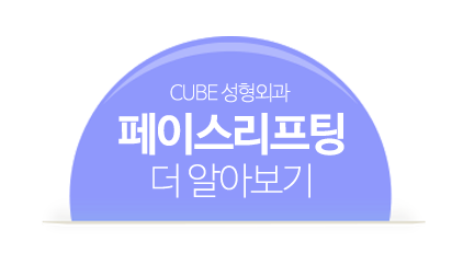 구로피부과 페이스리프팅으로 관련 이미지 6