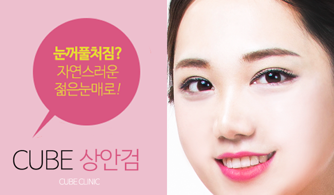 신도림성형외과 큐브와 함께 관련 이미지 3