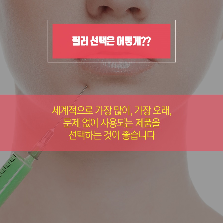 서울 필러 주의사항 제대로 알고 받자! 관련 이미지 8