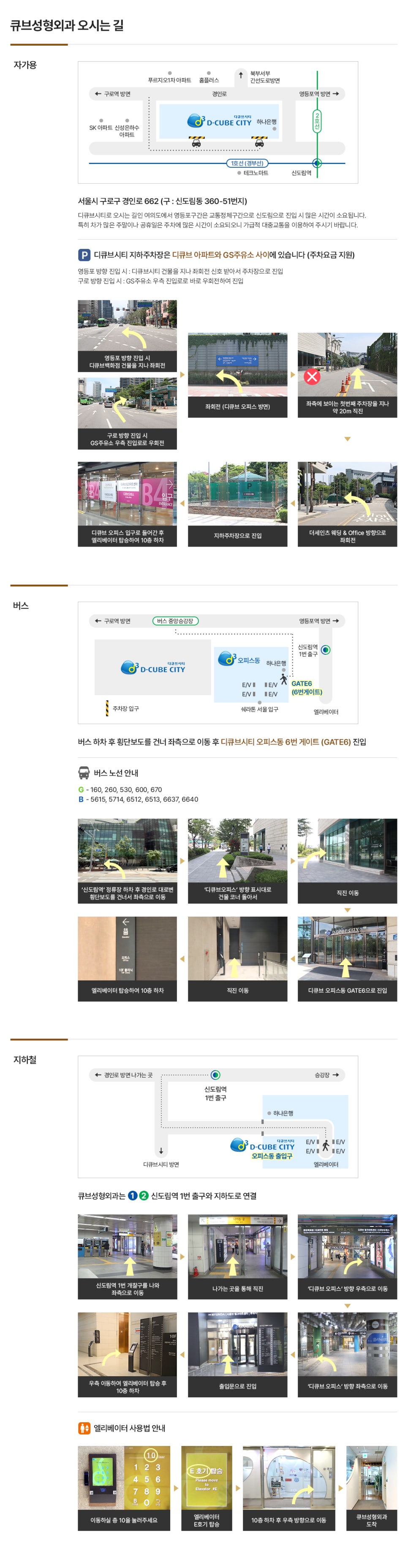 큐브성형외과 오시는길 관련 이미지 1