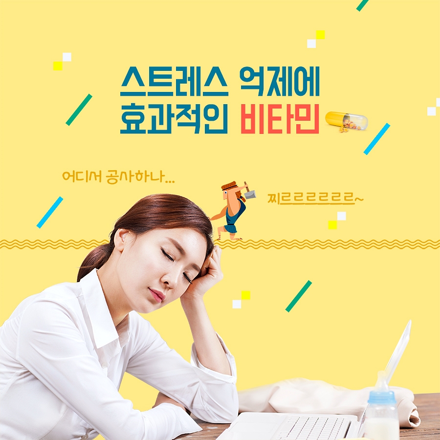 스트레스 억제에 효과적인 비타민C 섭취방법은? 관련 이미지 1