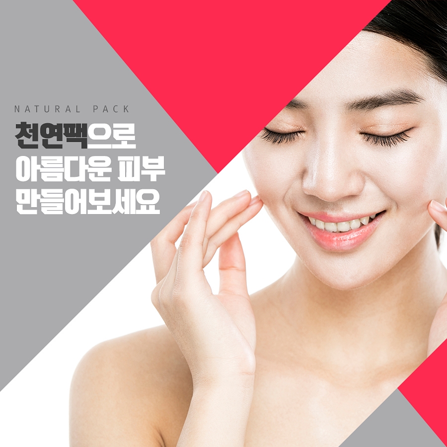 천연팩으로 나의 피부를 건강하게 관련 이미지 8