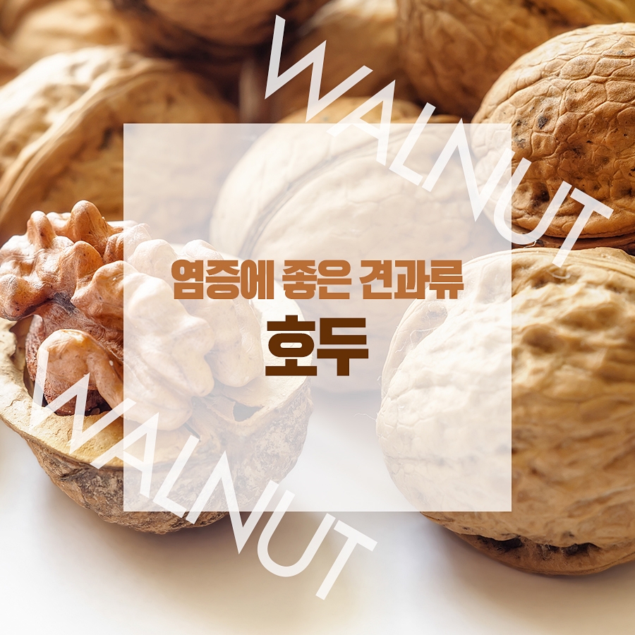염증에 좋은 견과류로 건강해지자! 관련 이미지 4