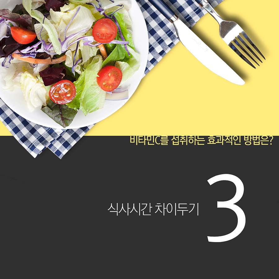 스트레스 억제에 효과적인 비타민C 섭취방법은? 관련 이미지 7