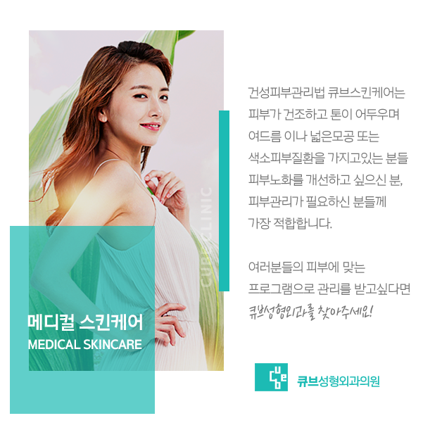 건성피부관리법 큐브에서 관리해요 관련 이미지 6