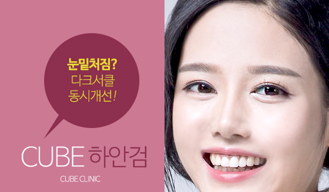 신도림성형외과 큐브와 함께 관련 이미지 4
