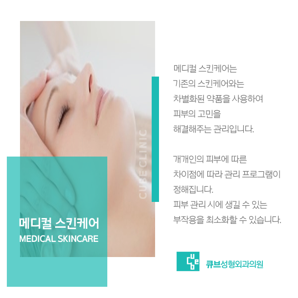 건성피부관리법 큐브에서 관리해요 관련 이미지 2