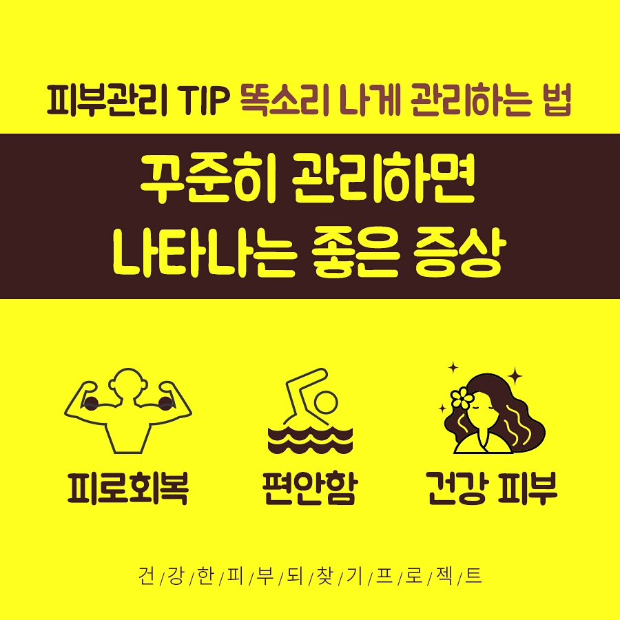 어렵지 않은 피부관리, 꿀팁 방출! 관련 이미지 8