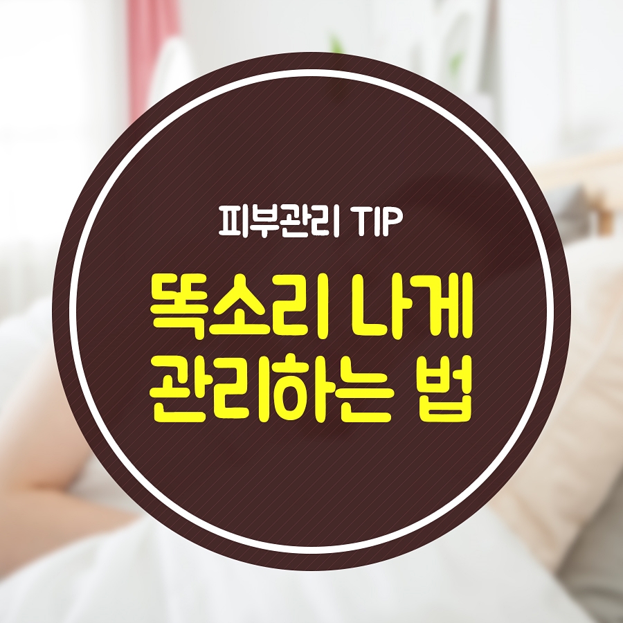 어렵지 않은 피부관리, 꿀팁 방출! 관련 이미지 1