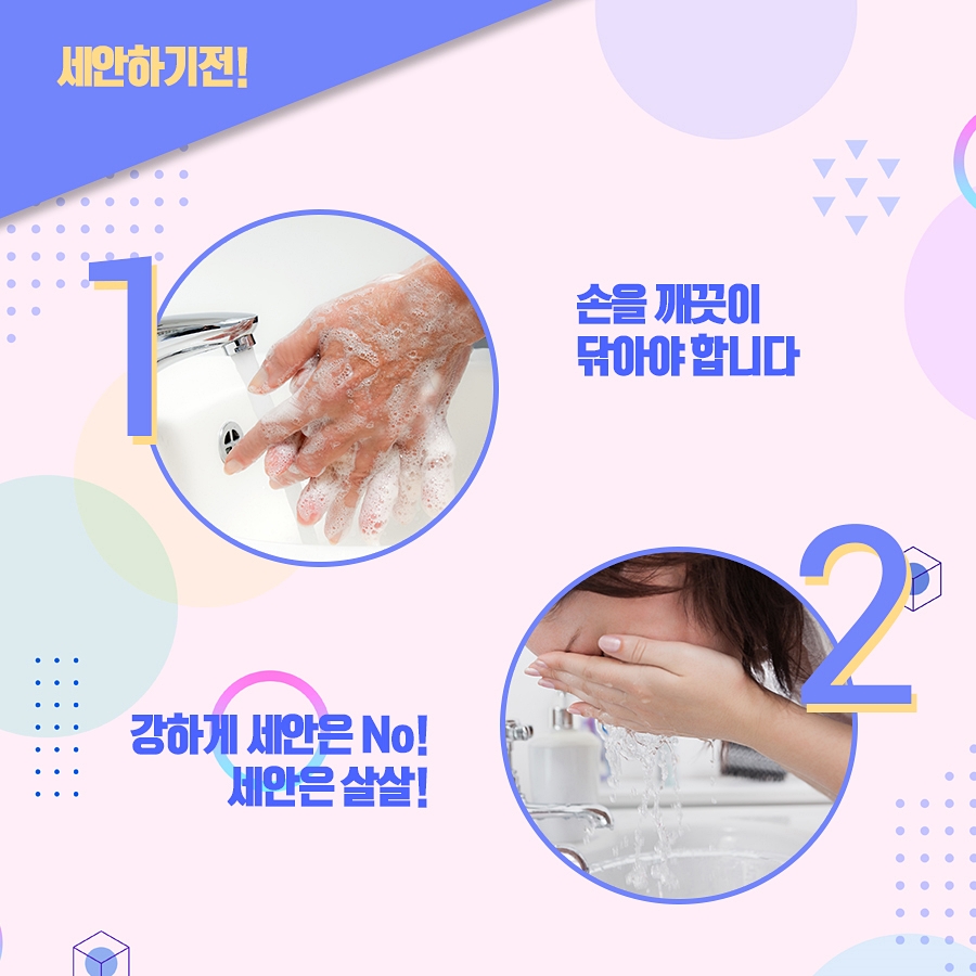 맞춤 세안법부터 시작되는 피부관리! 관련 이미지 2