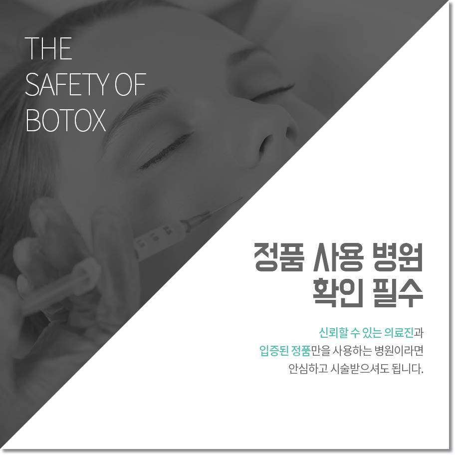 영등포보톡스 잘 알아보고 해요 관련 이미지 4