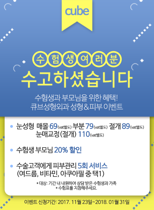 영등포성형외과 큐브와 함께! 관련 이미지 5