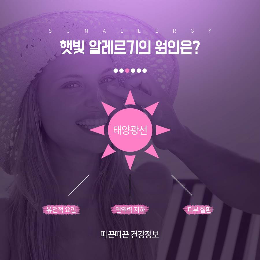 햇빛 알레르기 제대로 예방해요 관련 이미지 4