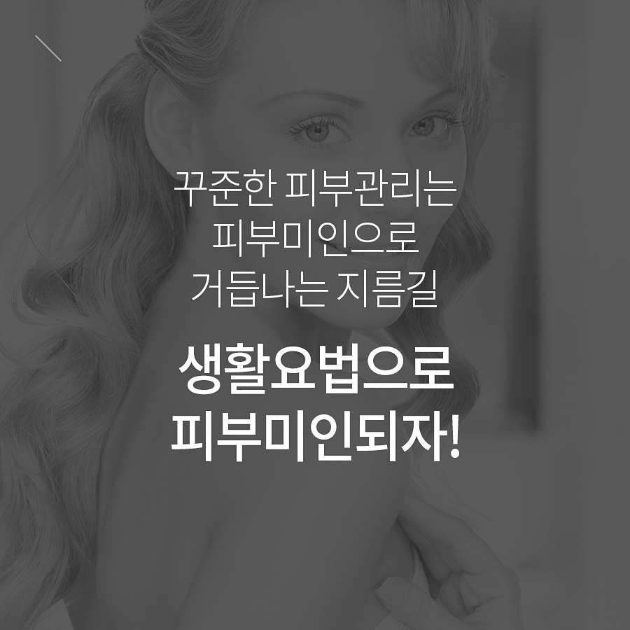 피부 깨끗하고 예쁘게 만드는 생활습관 관련 이미지 8