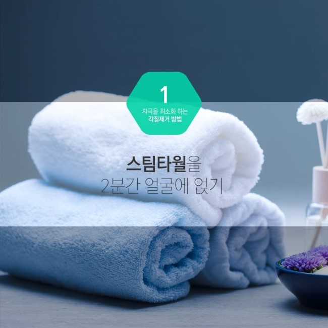 겨울철 피부관리 각질제거 방법! 관련 이미지 5
