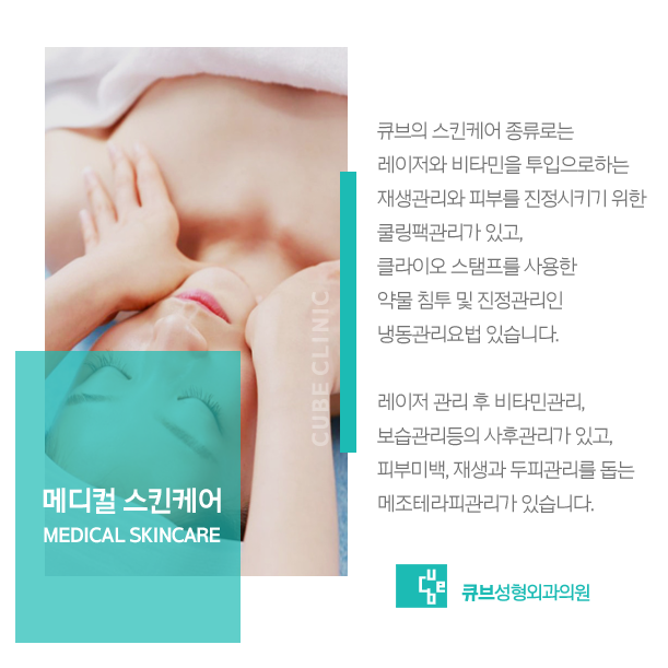 건성피부관리법 큐브에서 관리해요 관련 이미지 5