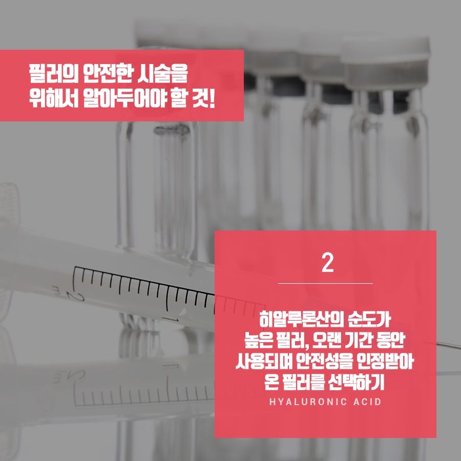 서울 필러 주의사항 제대로 알고 받자! 관련 이미지 5