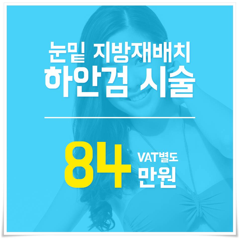 신도림역 성형외과 동안으로 거듭나기 관련 이미지 6