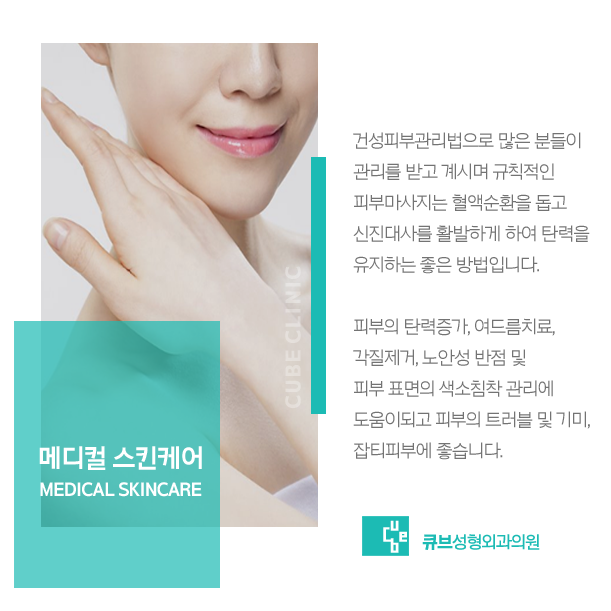 건성피부관리법 큐브에서 관리해요 관련 이미지 4
