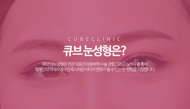 눈성형유명한곳 이미지 변화의 시작! 관련 이미지 2