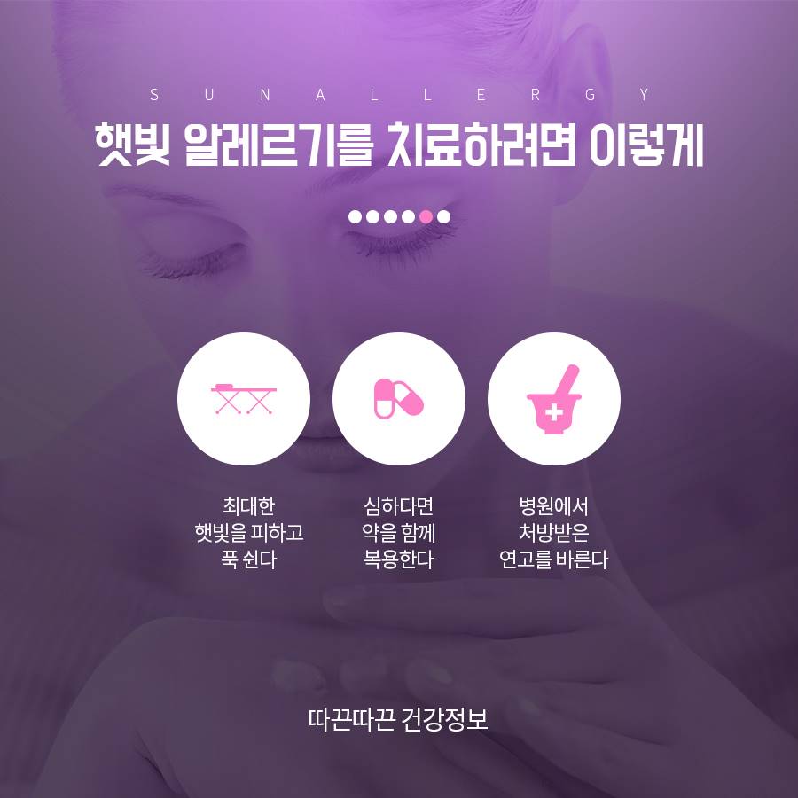 햇빛 알레르기 증상, 나도 혹시? 관련 이미지 3
