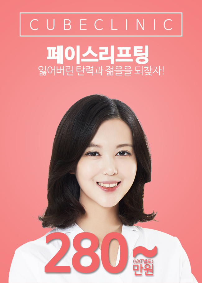 구로성형외과 큐브와 함께라면 관련 이미지 4