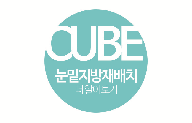 눈밑지방재배치수술시간 빠르고 완벽하게 관련 이미지 8