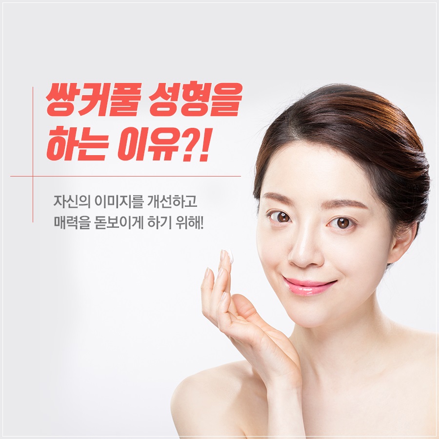 신도림 성형외과 나에게 맞는 눈성형 알려드려요! 관련 이미지 2