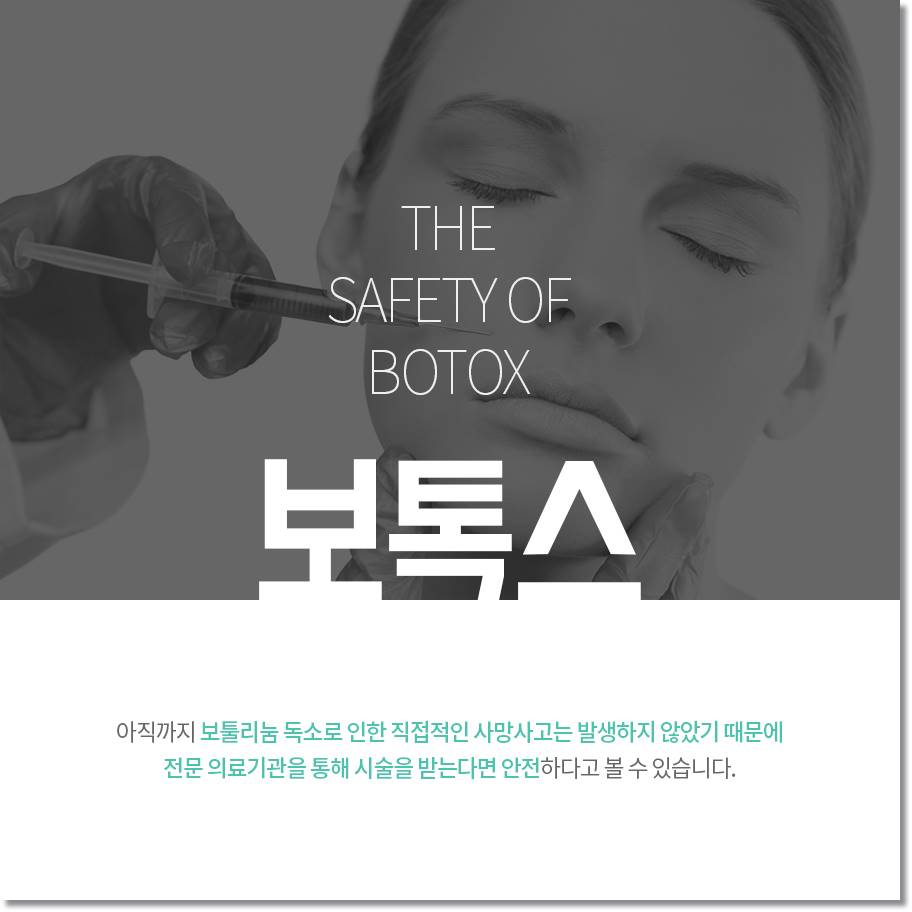 영등포보톡스 잘 알아보고 해요 관련 이미지 6