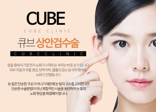 큐브 상안검수술 관련 이미지 1