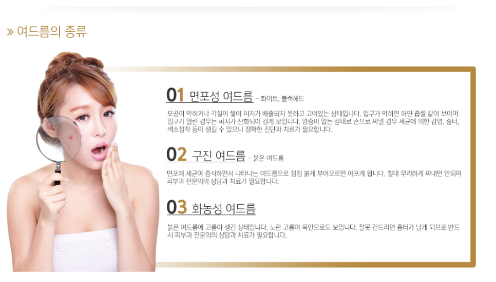 효과적인 여드름관리 알려드릴게요! 관련 이미지 3