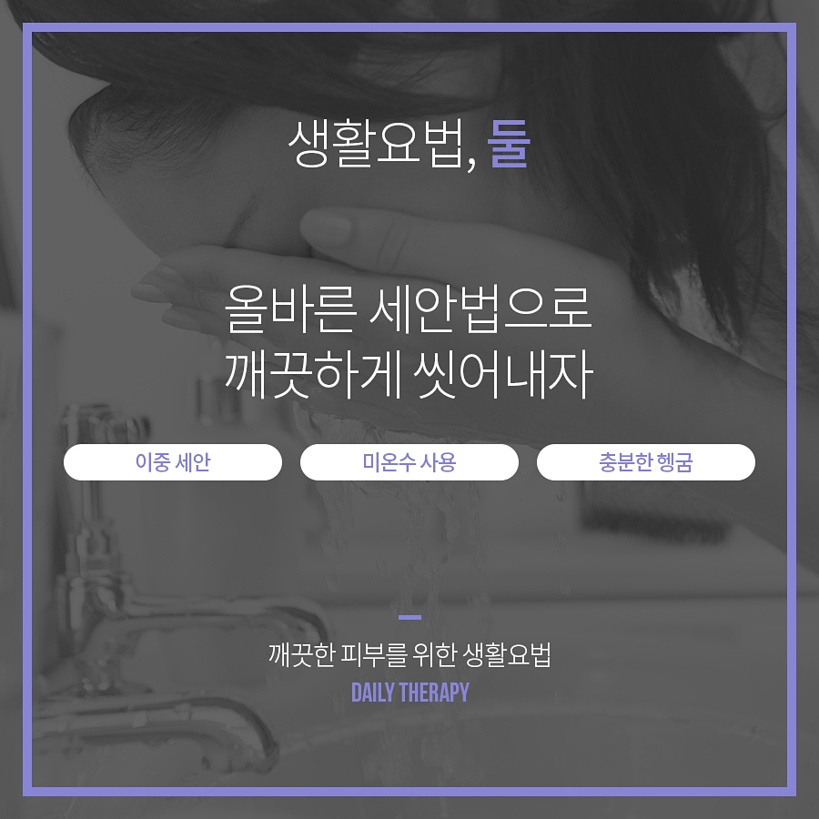 피부 깨끗하고 예쁘게 만드는 생활습관 관련 이미지 5
