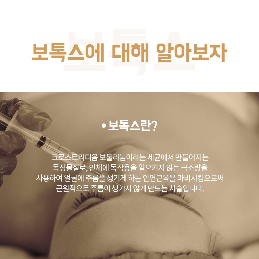보톡스잘하는병원 알아봐요~ 관련 이미지 2
