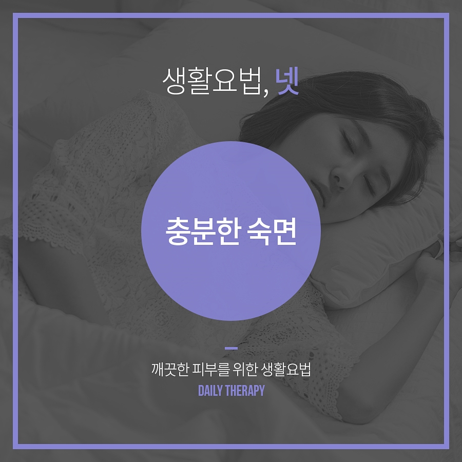 피부 깨끗하고 예쁘게 만드는 생활습관 관련 이미지 7