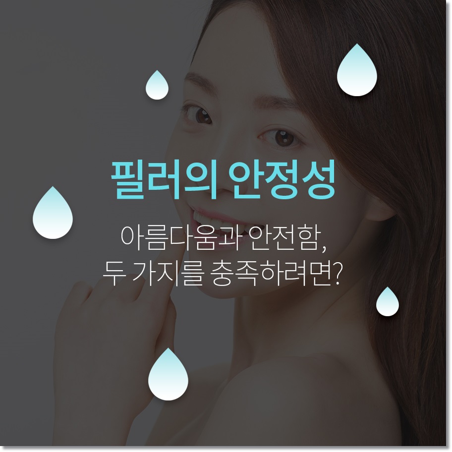 신도림 얼굴필러 안전이 우선! 관련 이미지 1