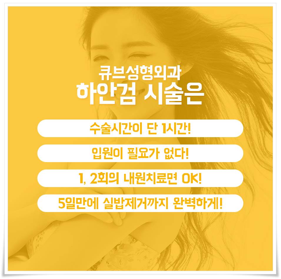 신도림역 성형외과 동안으로 거듭나기 관련 이미지 7