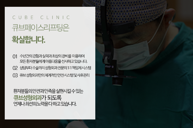 큐브 페이스리프팅 관련 이미지 4