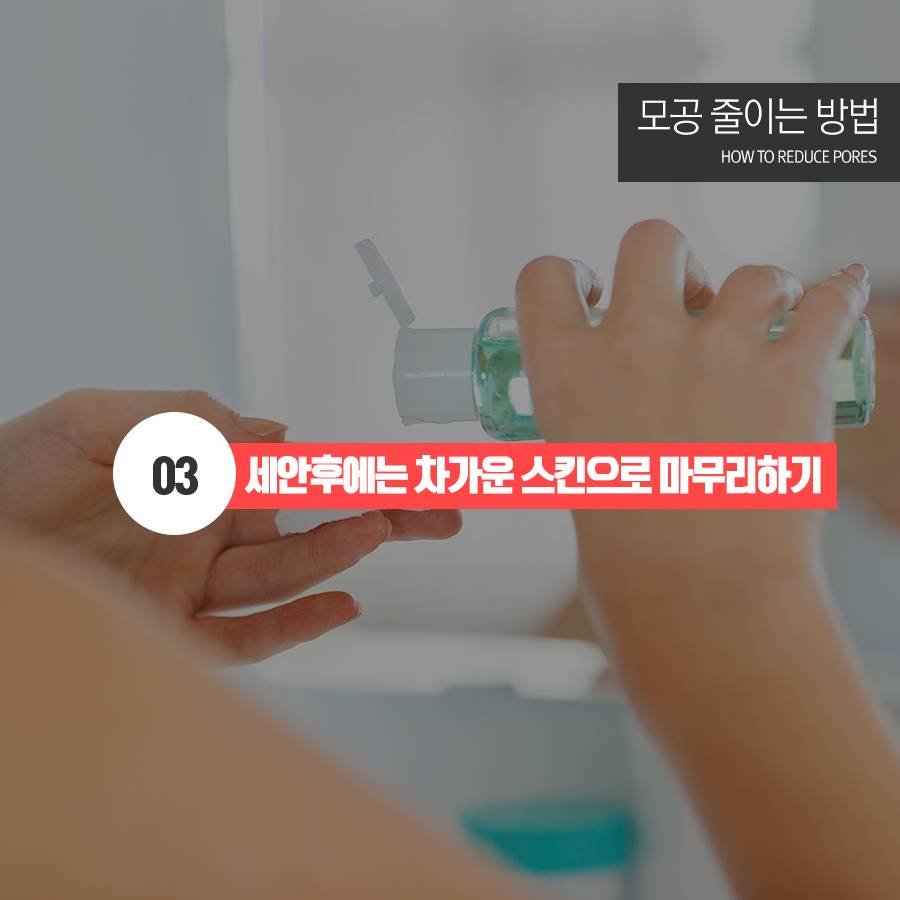 모공 줄이는 법 작은 습관부터 시작해요 관련 이미지 3