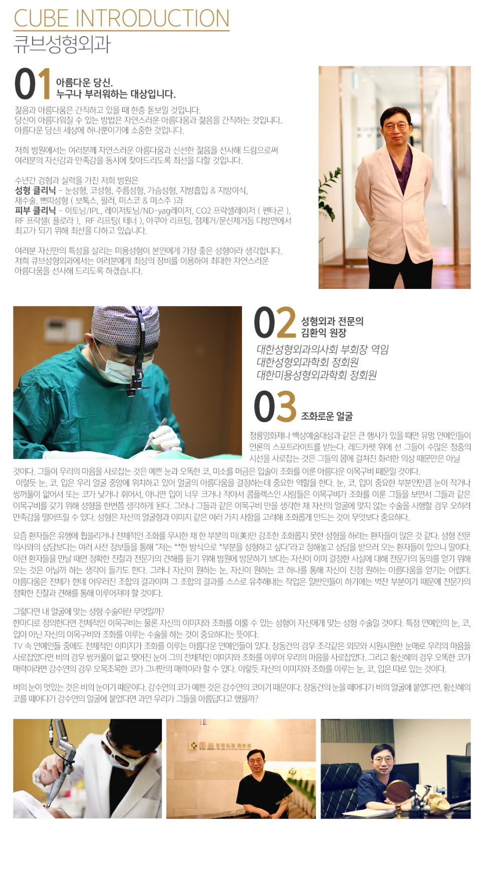 신도림 큐브성형외과  인사말 관련 이미지 1