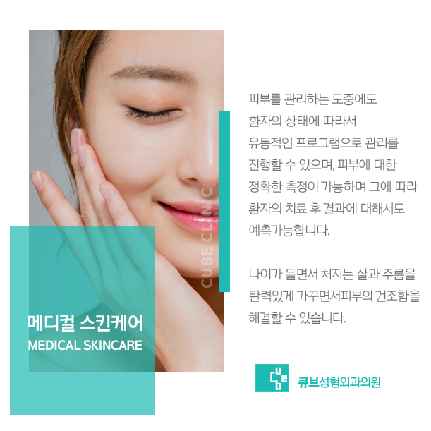 건성피부관리법 큐브에서 관리해요 관련 이미지 3