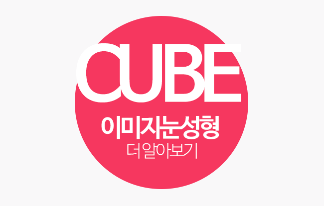 눈성형유명한곳 이미지 변화의 시작! 관련 이미지 7