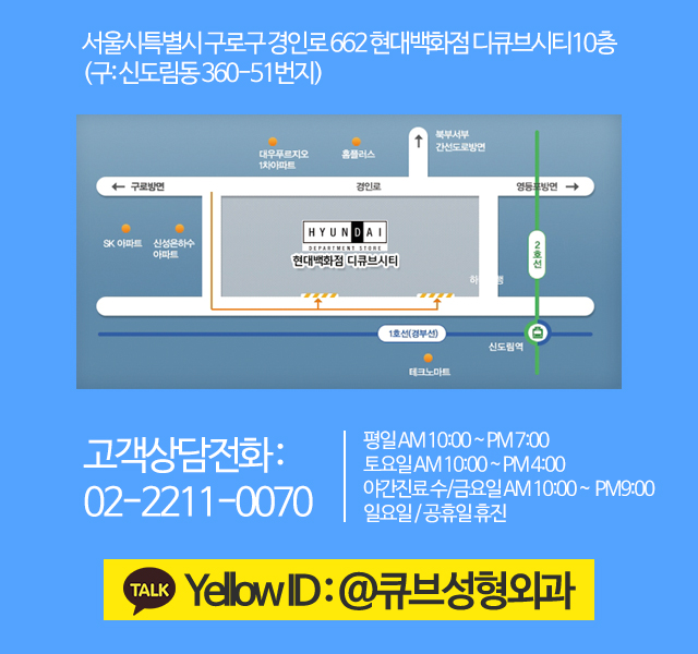 구로성형외과 큐브와 함께라면 관련 이미지 5
