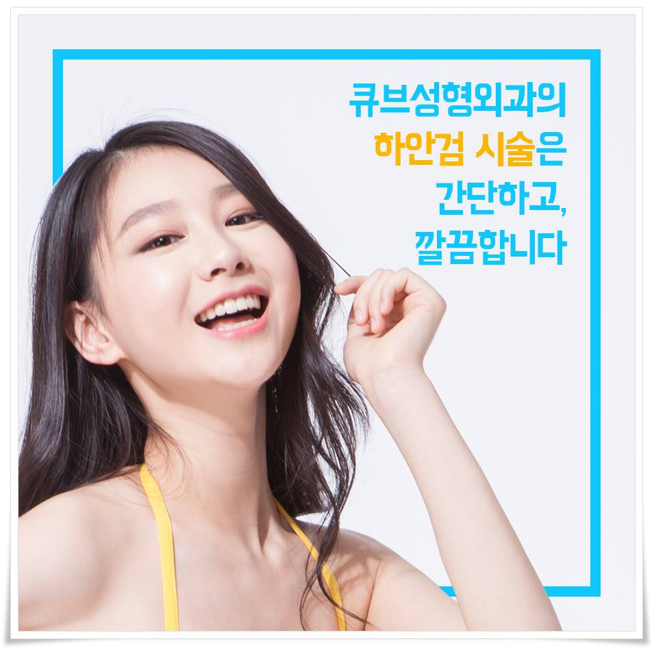 신도림역 성형외과 동안으로 거듭나기 관련 이미지 5