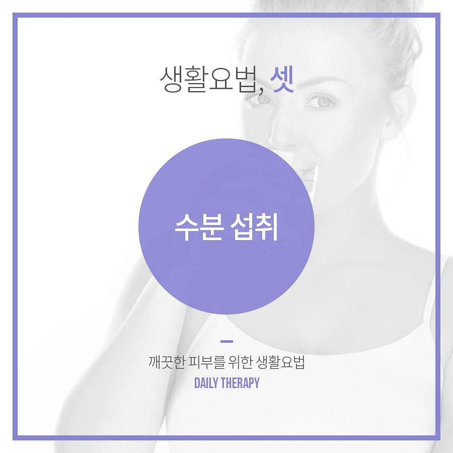 피부 깨끗하고 예쁘게 만드는 생활습관 관련 이미지 6
