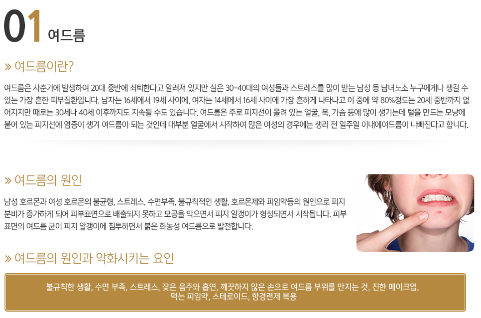 효과적인 여드름관리 알려드릴게요! 관련 이미지 1