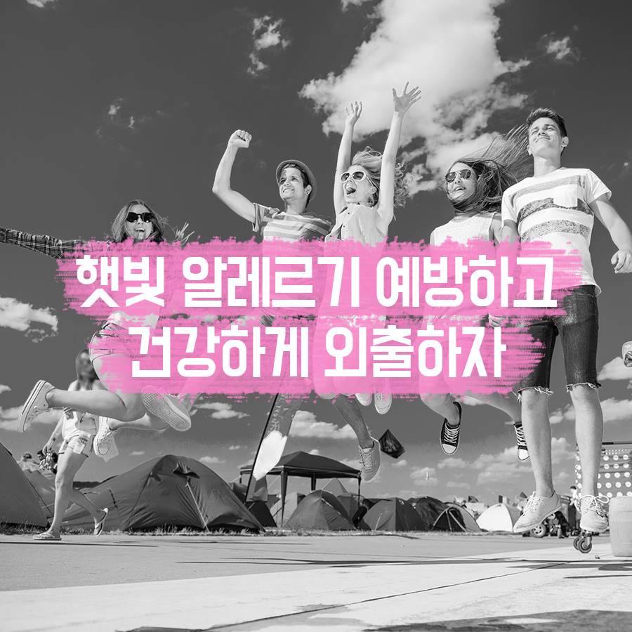 햇빛 알레르기 증상, 나도 혹시? 관련 이미지 5
