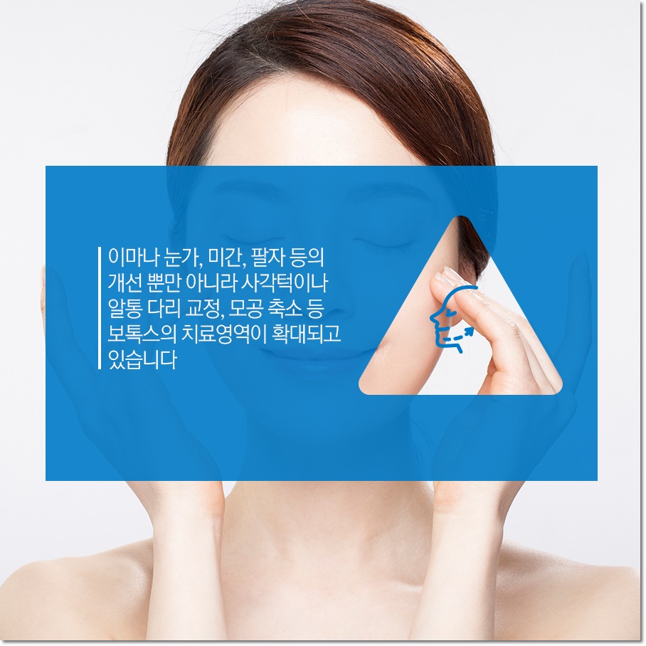 신도림 보톡스 알아보기 현명하게~ 관련 이미지 3