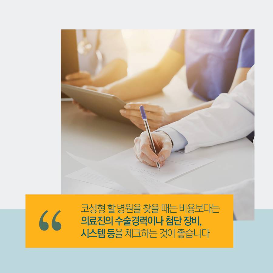 코성형 잘하는병원 찾는다면? 관련 이미지 8