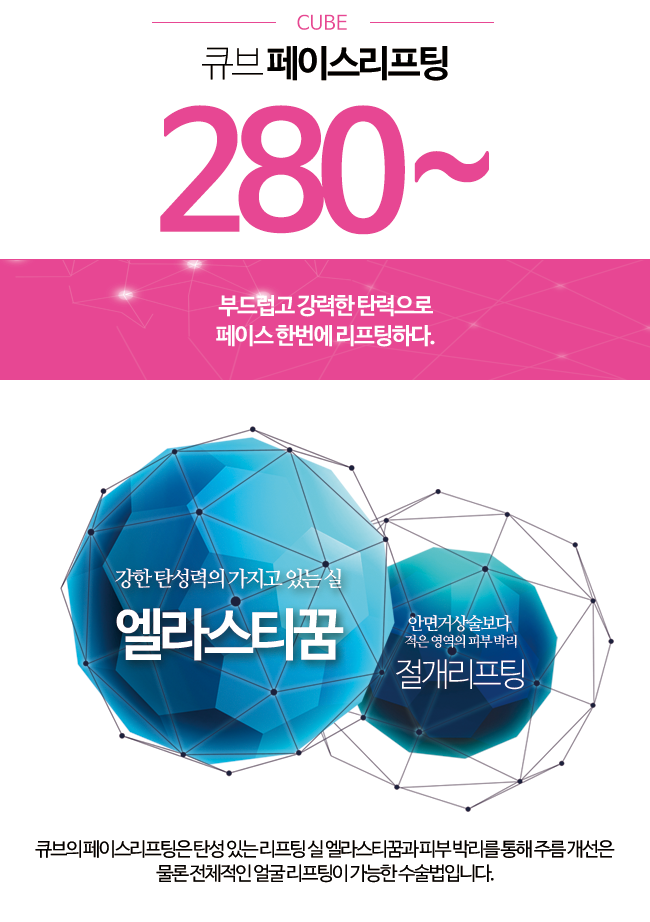 구로구피부과 페이스리프팅은 큐브! 관련 이미지 2